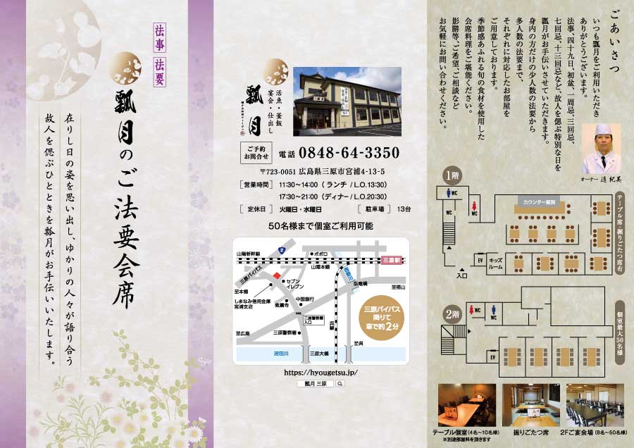 法要リーフレットA