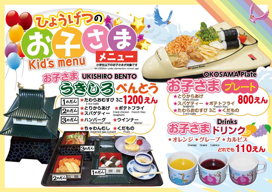 お子さまメニュー