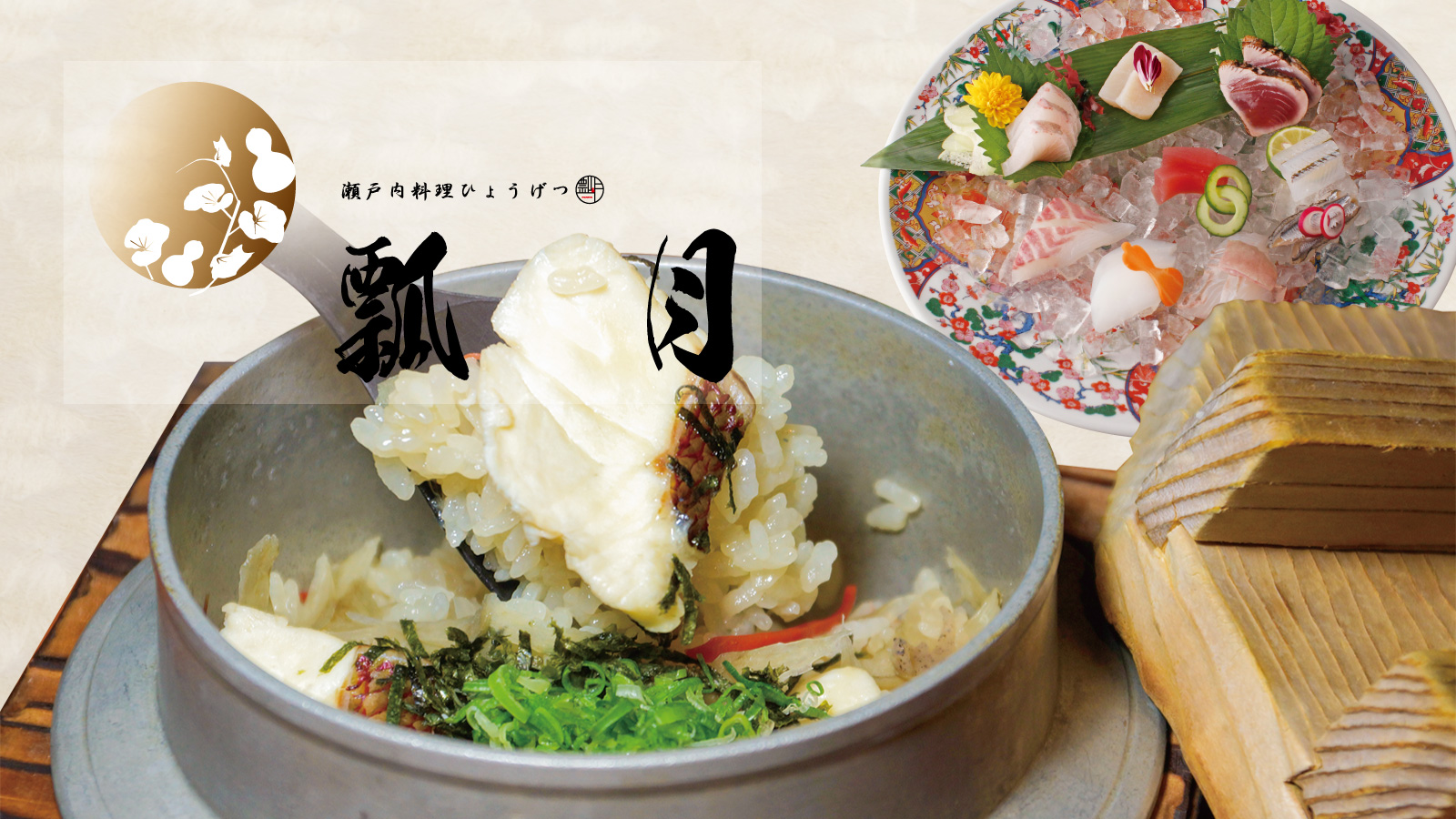 Setouchi Cuisine Hyogetsu